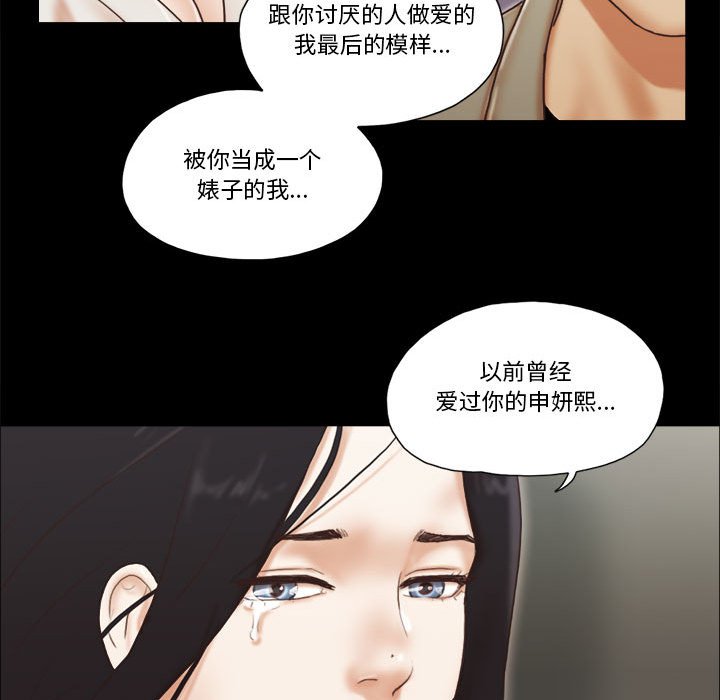 偶遇陷阱 第39章 第43页