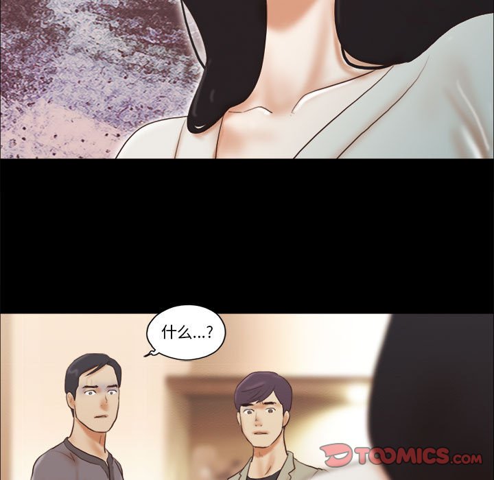 偶遇陷阱 第39章 第25页