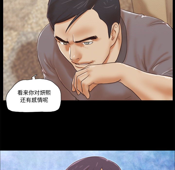 偶遇陷阱 第39章 第19页