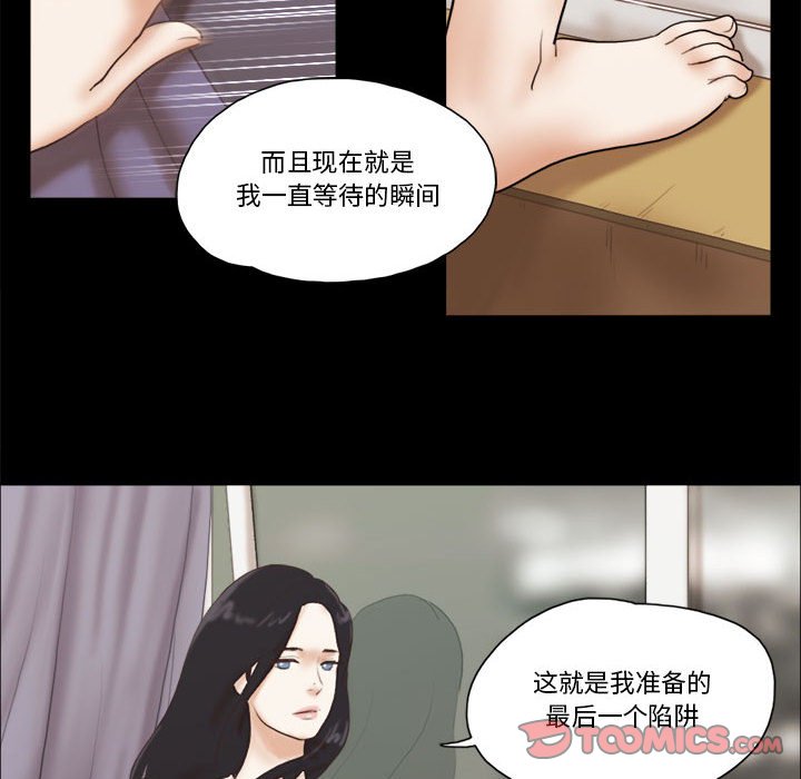 偶遇陷阱 第39章 第38页