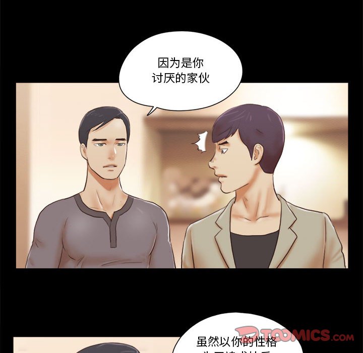 偶遇陷阱 第39章 第24页