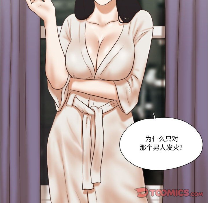 偶遇陷阱 第39章 第22页