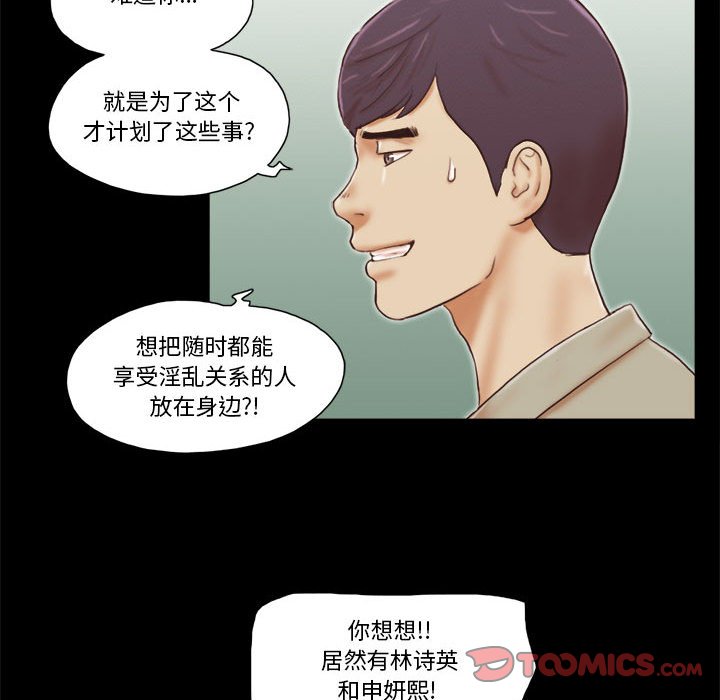 偶遇陷阱 第39章 第28页