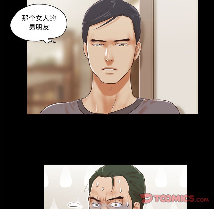 偶遇陷阱 第39章 第12页