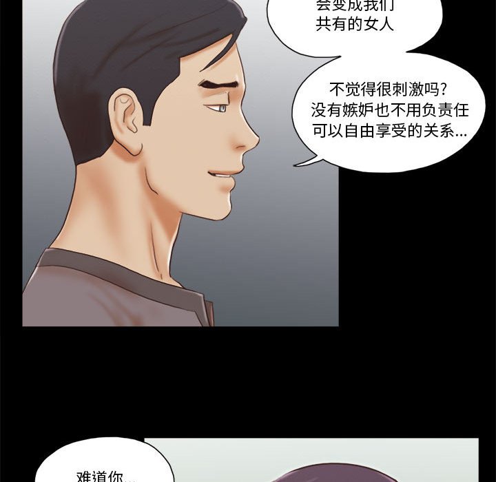 偶遇陷阱 第39章 第27页