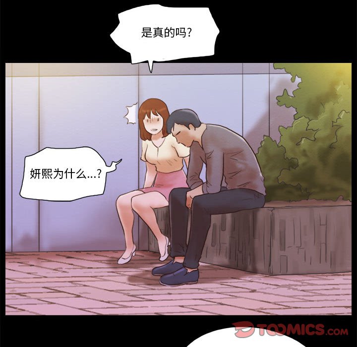 偶遇陷阱 第39章 第49页