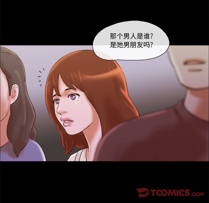 偶遇陷阱 第39章 第54页