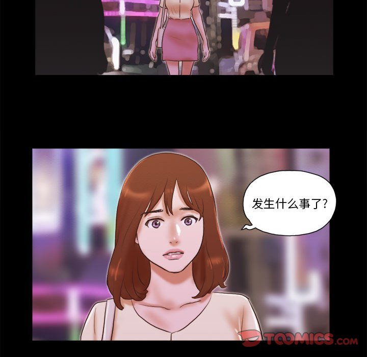 偶遇陷阱 第39章 第52页