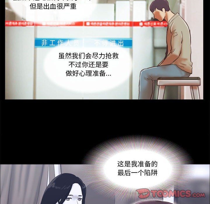 偶遇陷阱 第39章 第60页