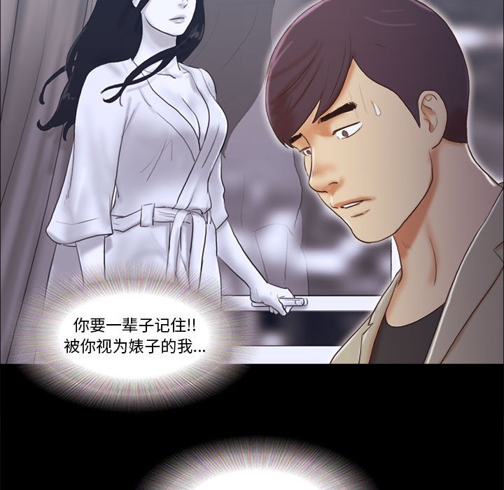 偶遇陷阱 第39章 第61页
