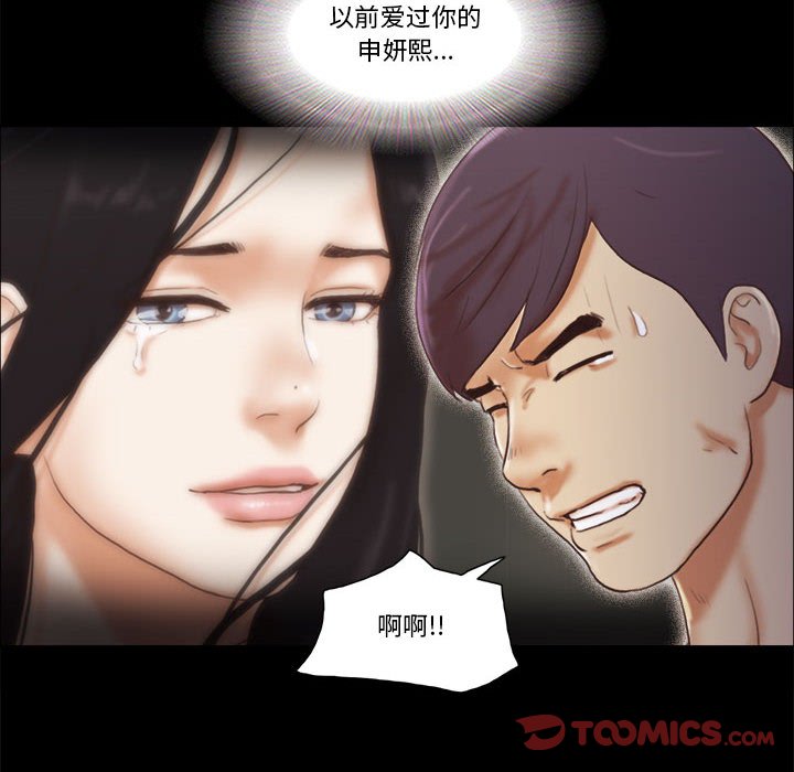 偶遇陷阱 第39章 第50页