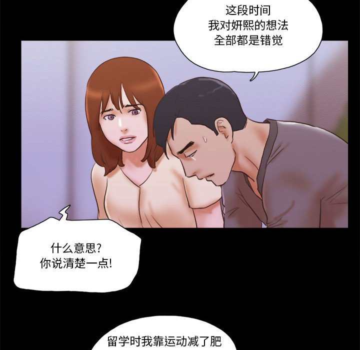 偶遇陷阱 第39章 第67页