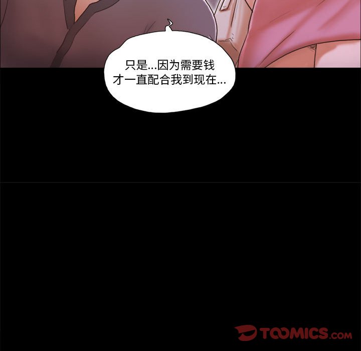 偶遇陷阱 第39章 第58页