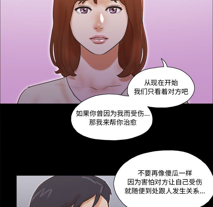 偶遇陷阱 第39章 第75页