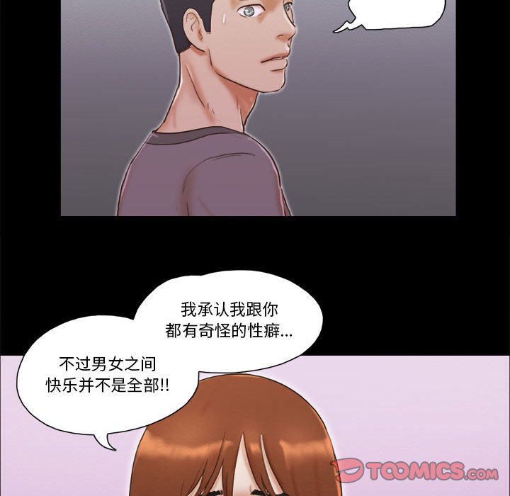 偶遇陷阱 第39章 第59页