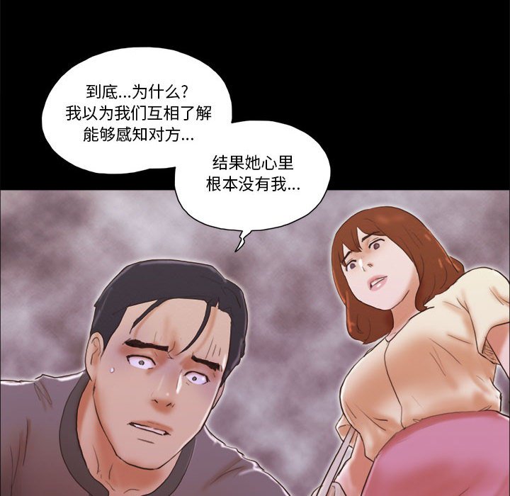 偶遇陷阱 第39章 第57页