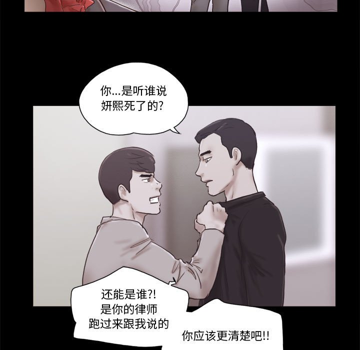 偶遇陷阱 第40章 第61页