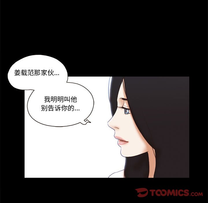 偶遇陷阱 第40章 第70页