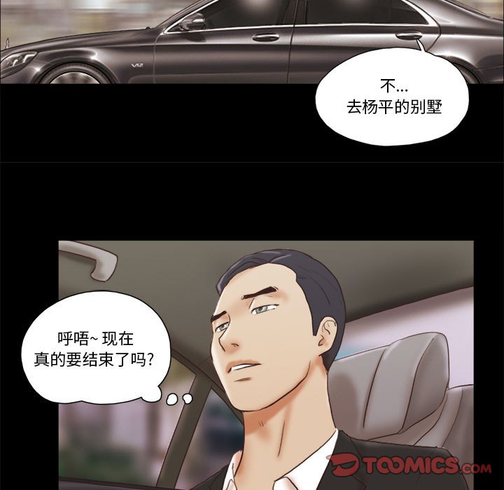 偶遇陷阱 第40章 第30页