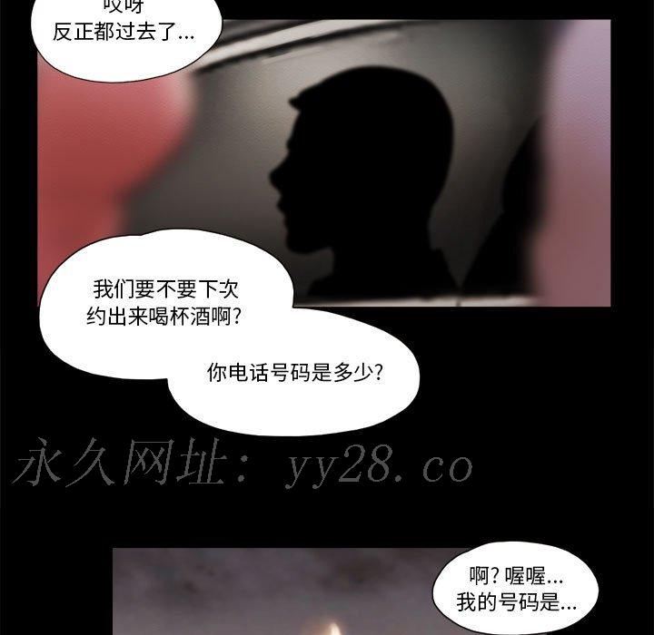 偶遇陷阱 第40章 第92页