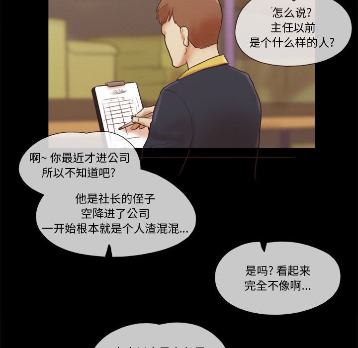 偶遇陷阱 第40章 第80页