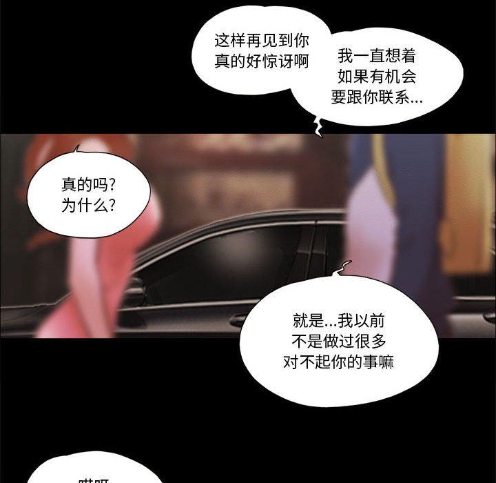 偶遇陷阱 第40章 第77页