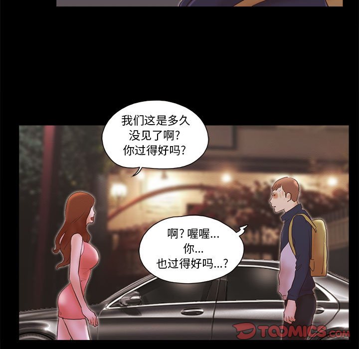 偶遇陷阱 第40章 第90页