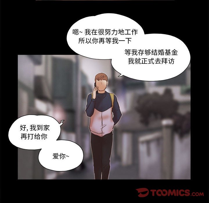 偶遇陷阱 第40章 第82页