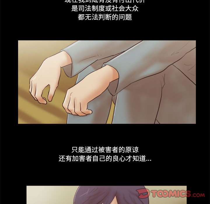 偶遇陷阱 第40章 第6页