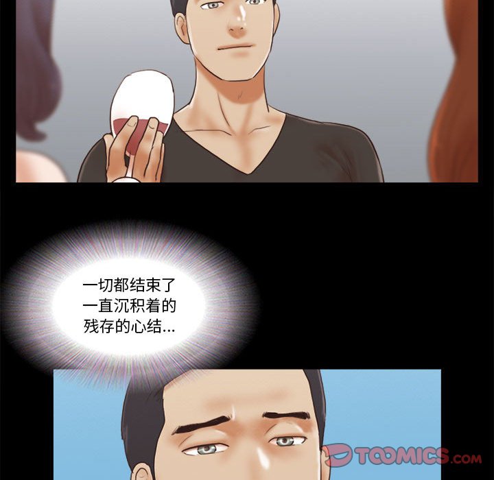偶遇陷阱 第40章 第50页