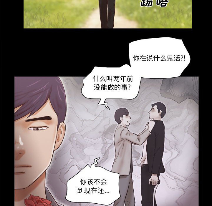 偶遇陷阱 第40章 第60页