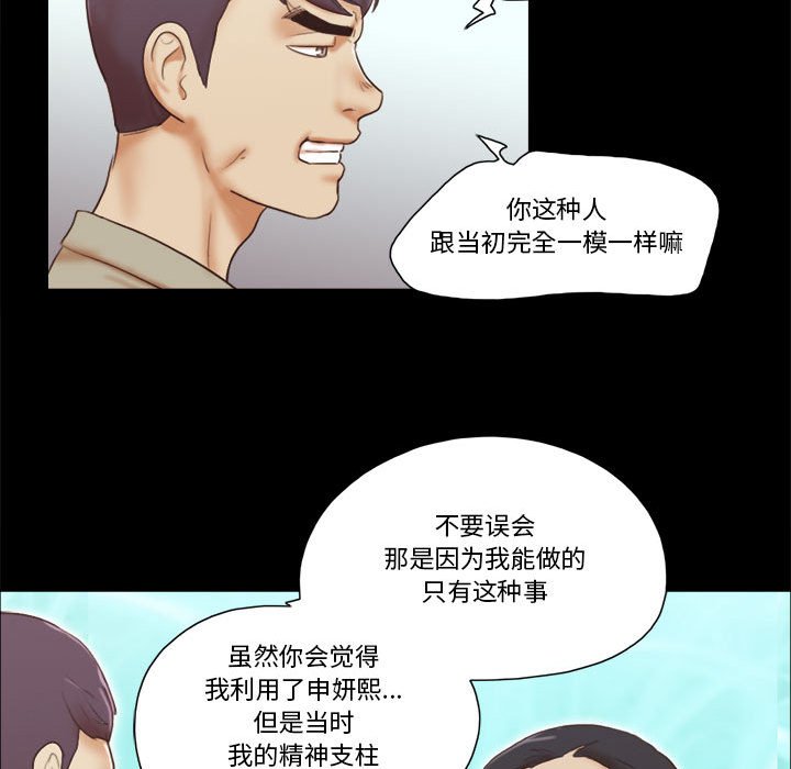 偶遇陷阱 第40章 第25页