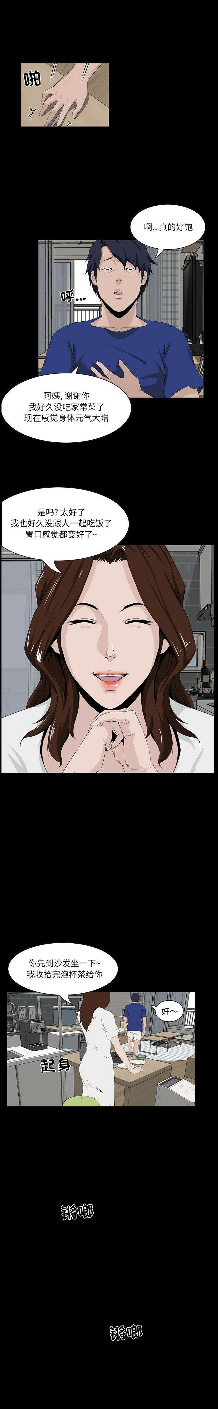 家門的遺產 第11章 第3页