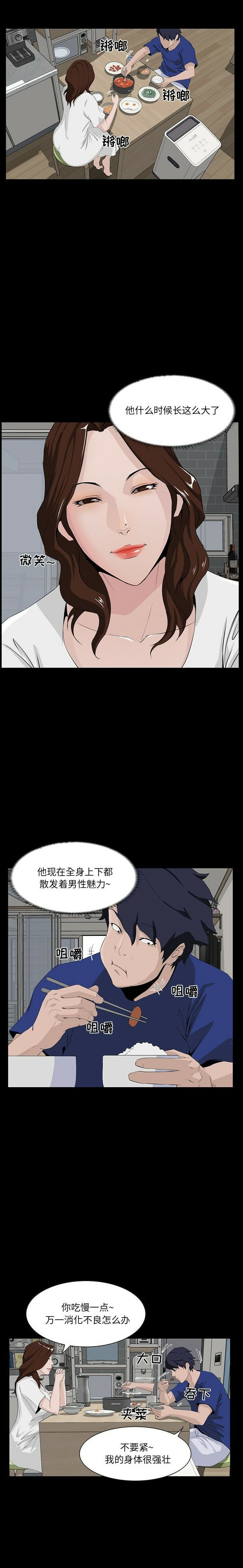 家門的遺產 第11章 第2页