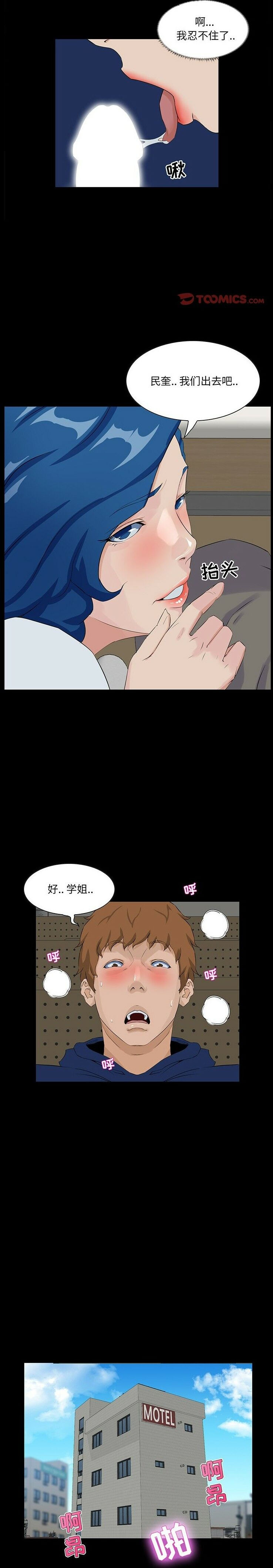 家門的遺產 第13章 第13页