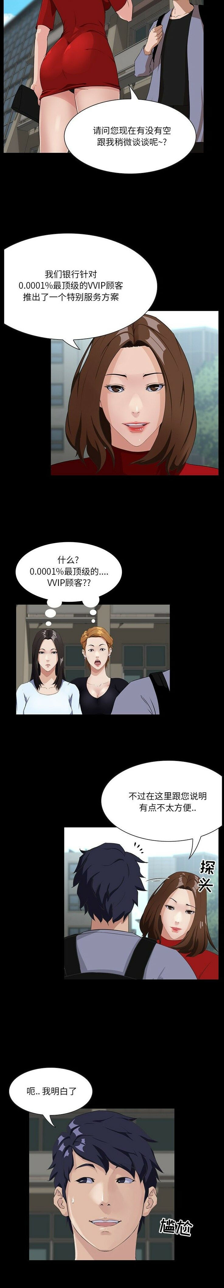 家門的遺產 第13章 第3页