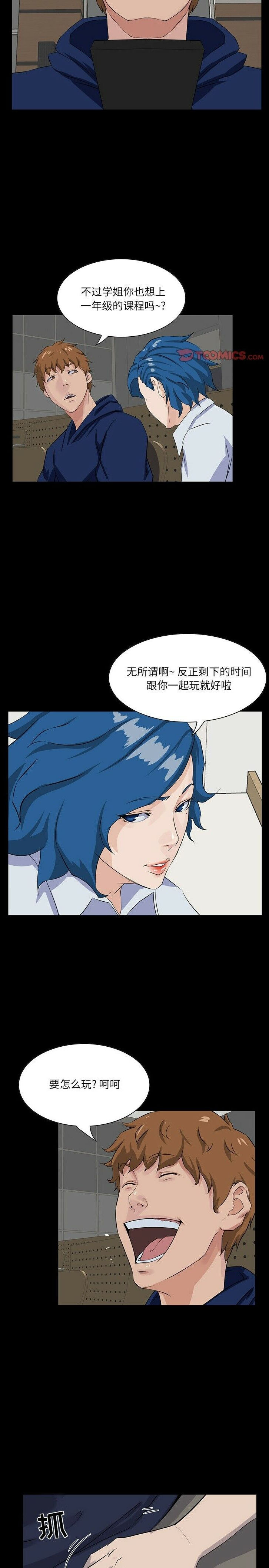 家門的遺產 第13章 第9页