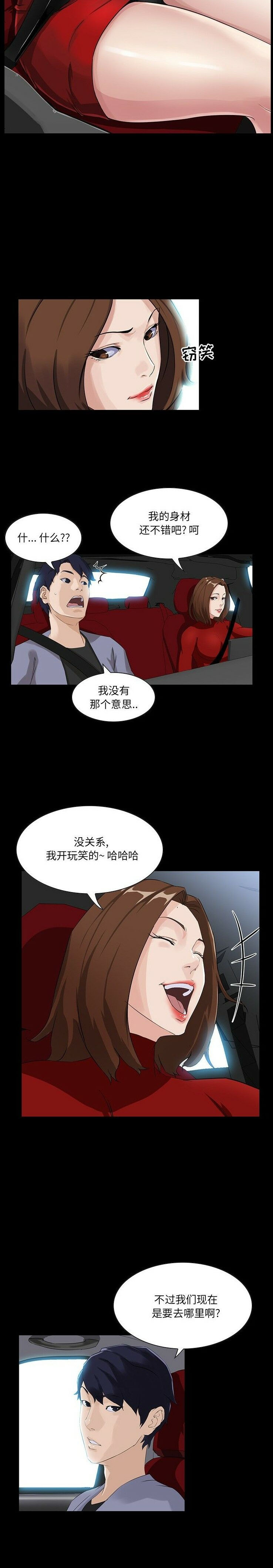 家門的遺產 第13章 第6页