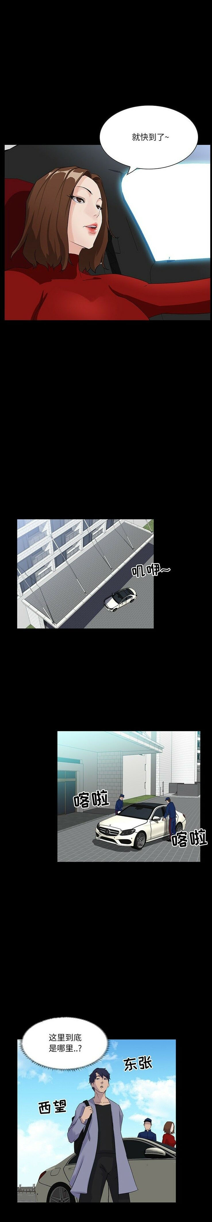 家門的遺產 第13章 第7页