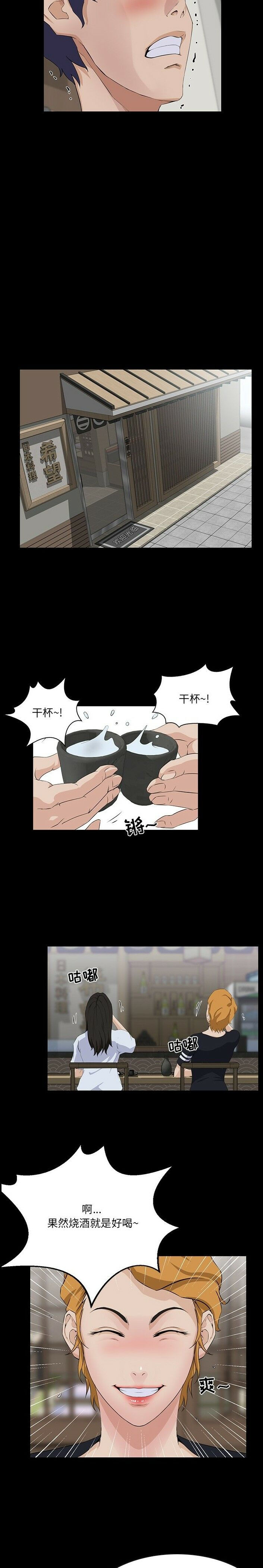 家門的遺產 第14章 第10页