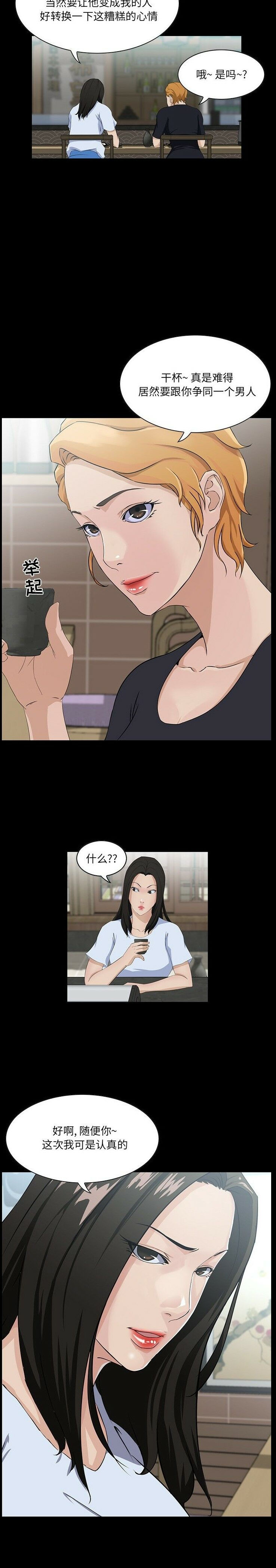 家門的遺產 第14章 第12页