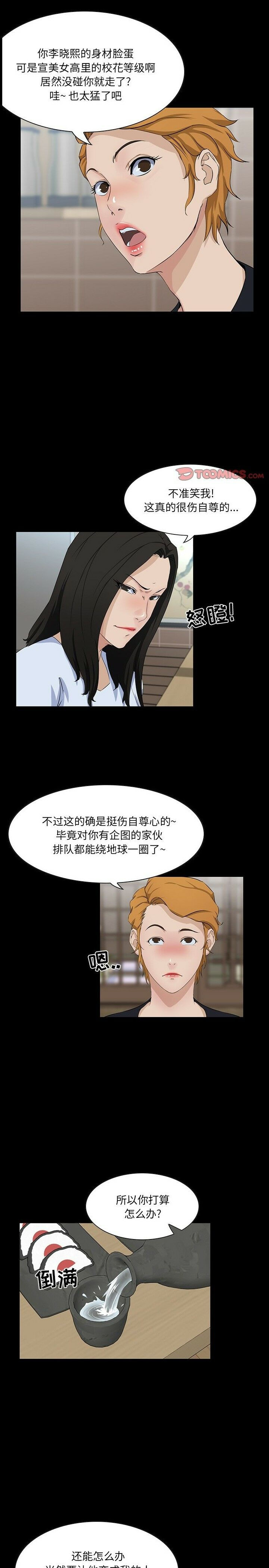 家門的遺產 第14章 第13页