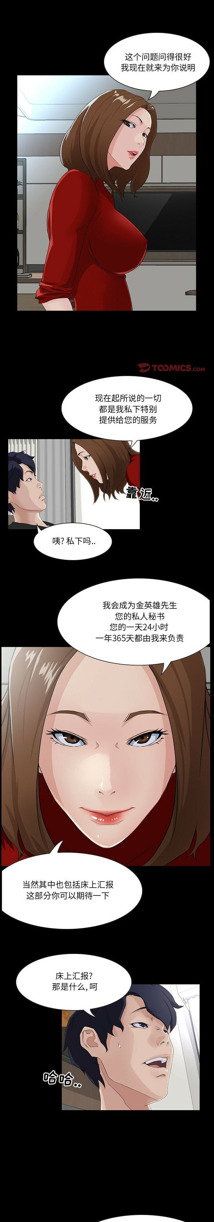 家門的遺產 第14章 第5页