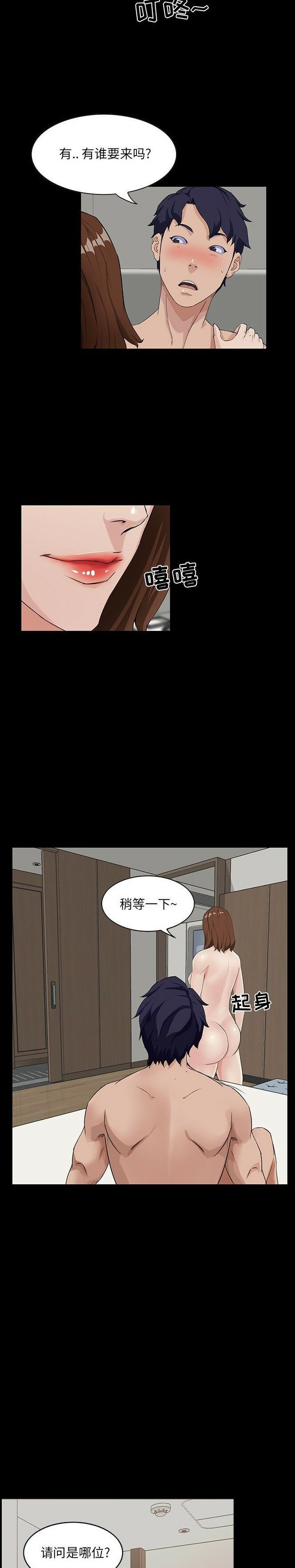 家門的遺產 第15章 第3页