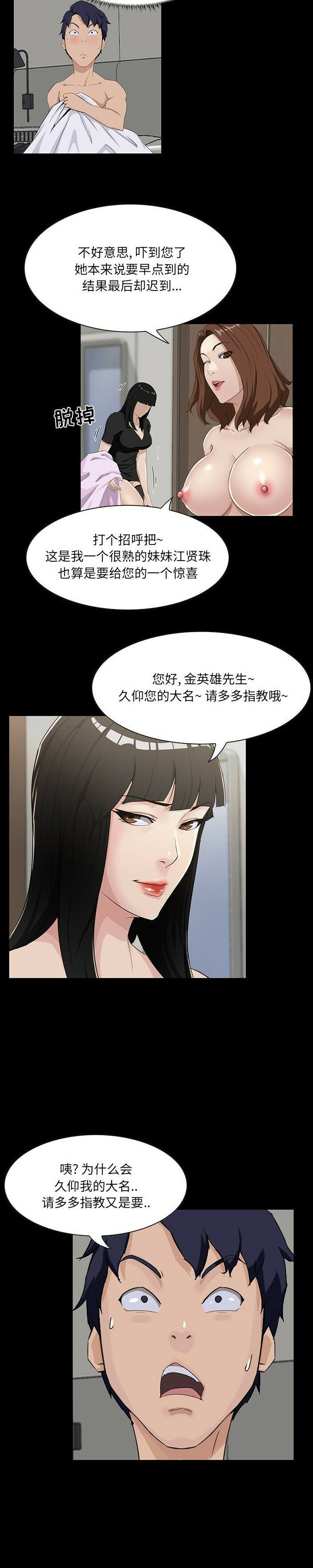 家門的遺產 第15章 第6页