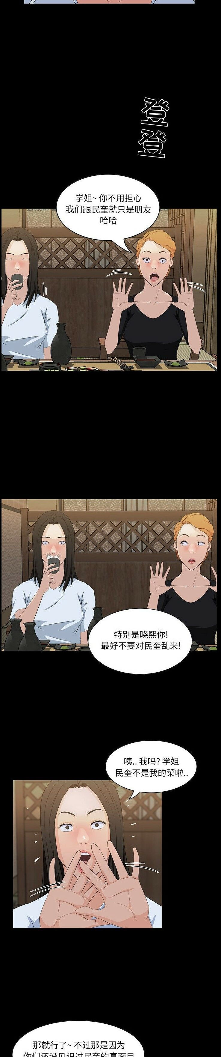 家門的遺產 第15章 第18页