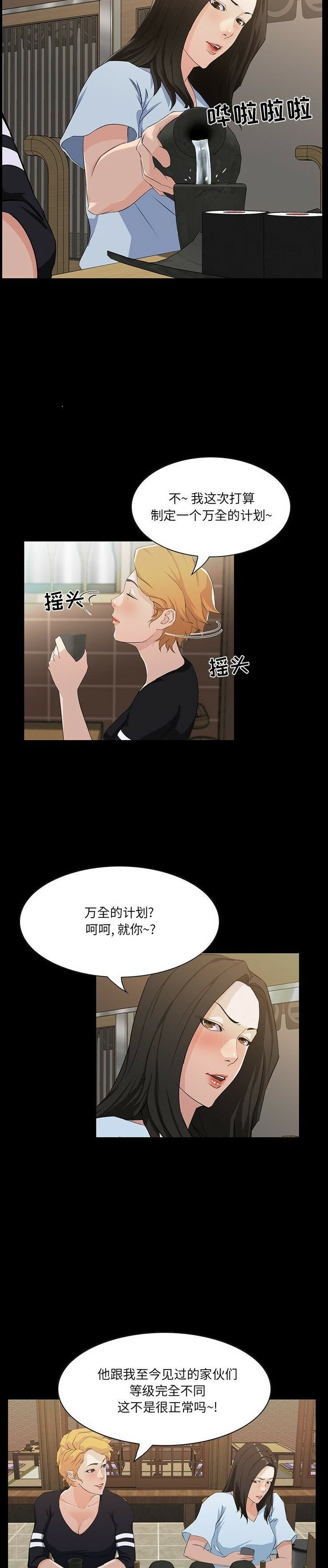 家門的遺產 第15章 第11页