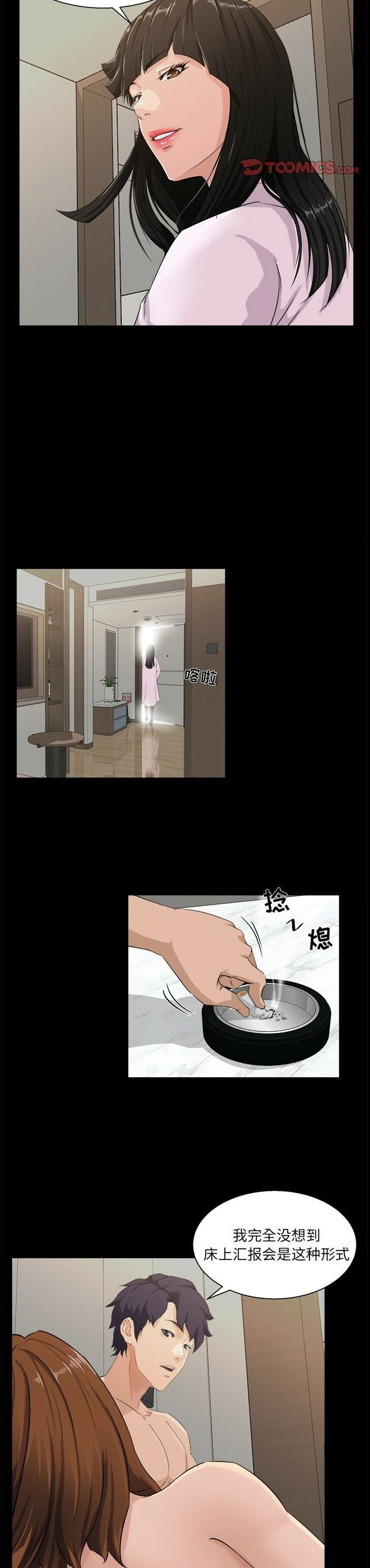 家門的遺產 第17章 第12页