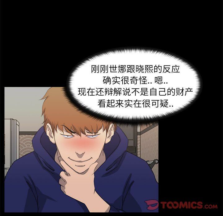 家門的遺產 第18章 第98页