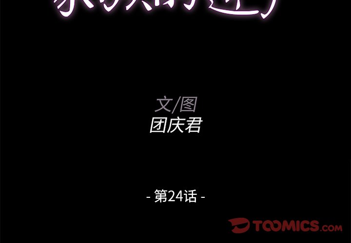 家門的遺產 第24章 第2页